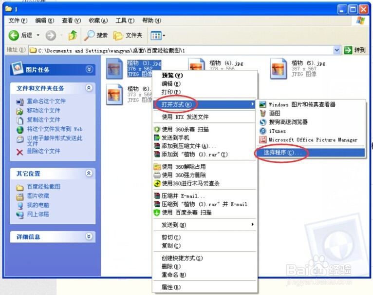 如何更改文件的默认打开方式