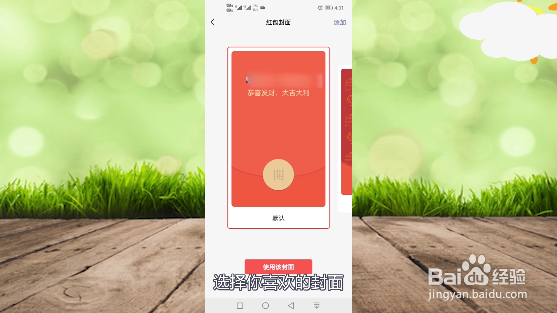微信怎么换红包封面