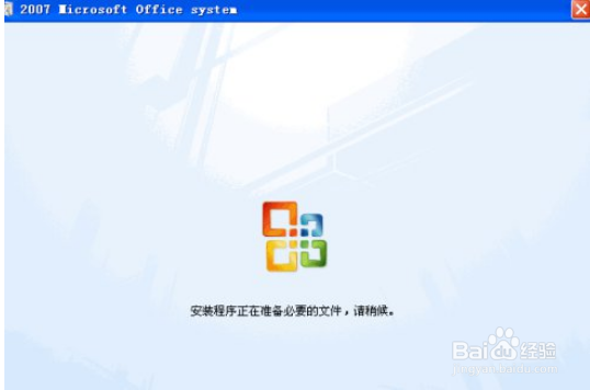 office2007每次打开都要配置文件，怎么取消配置