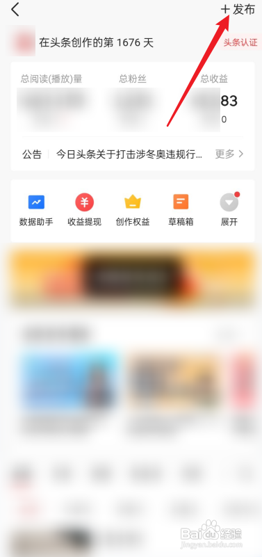 头条发布文章怎么收益?