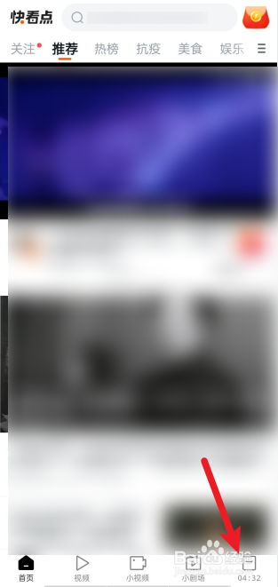 快看点如何关闭推送通知？