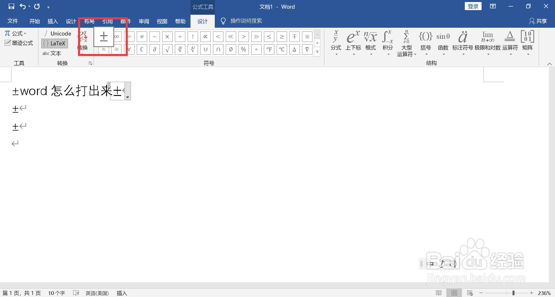 ±word怎么打出来