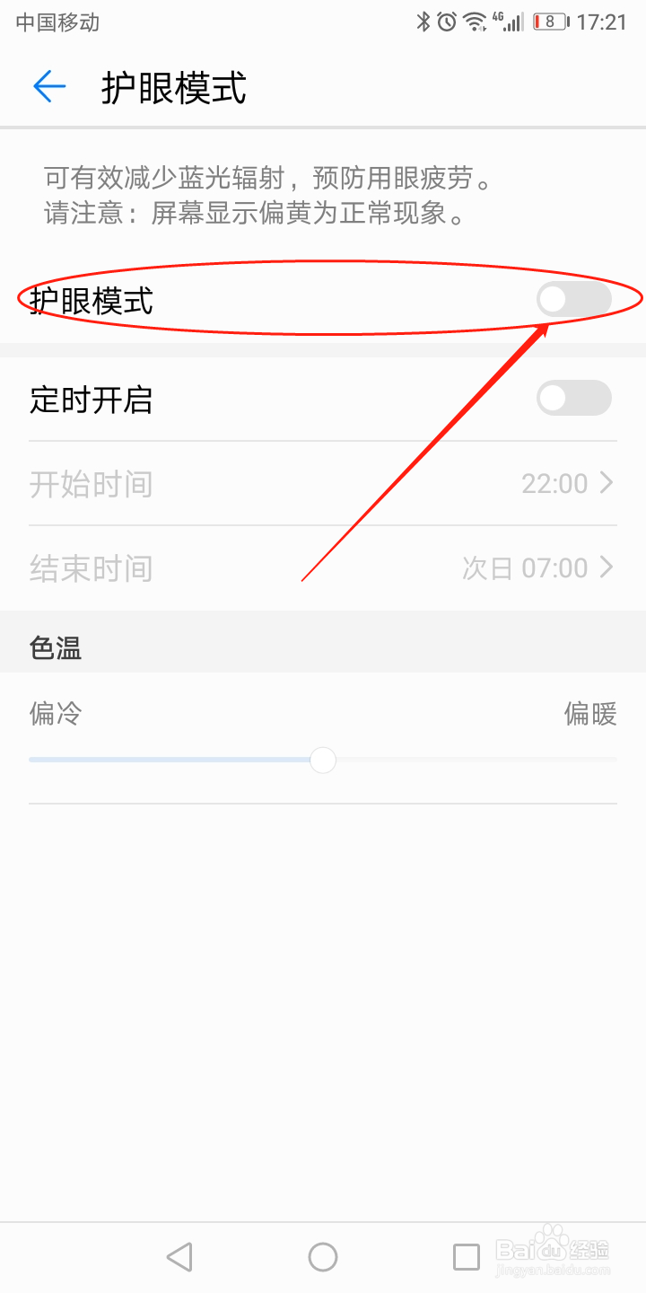 华为手机护眼模式在哪里