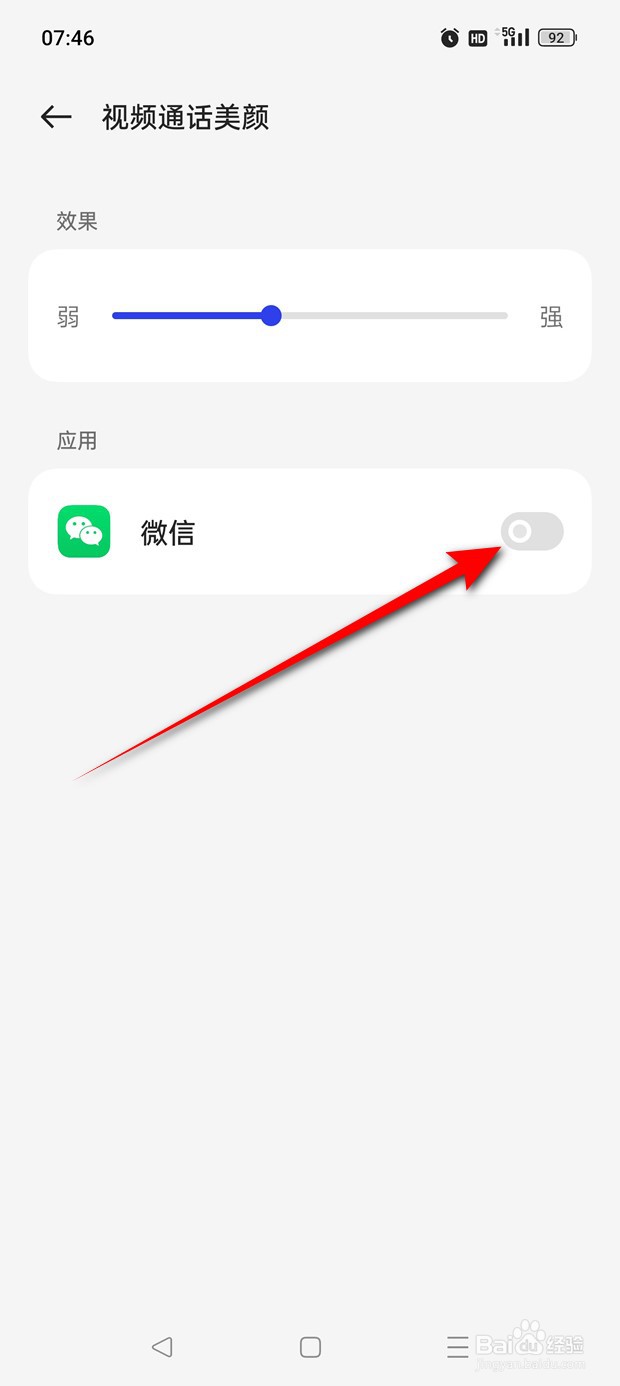 一加手机微信视频通话美颜怎么开启