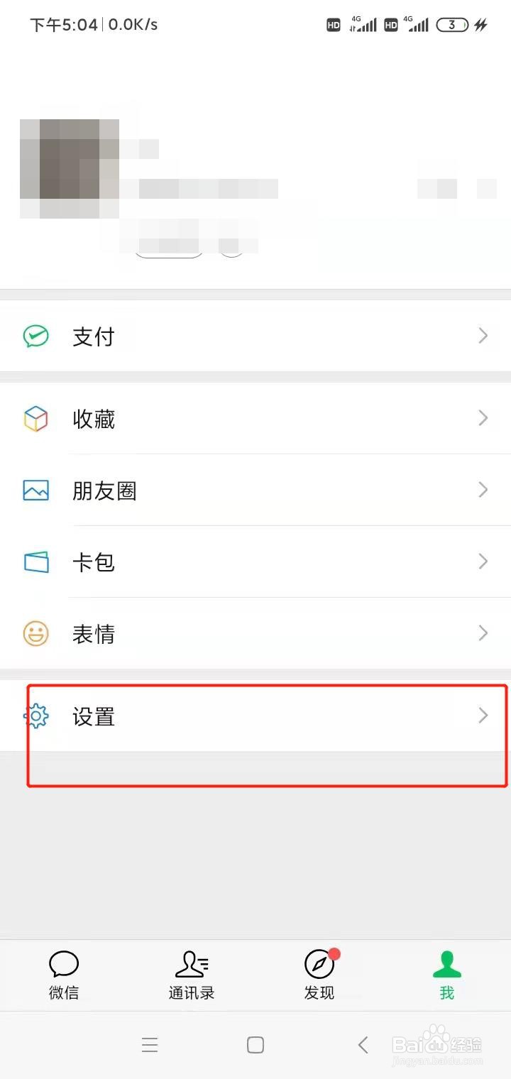 微信怎么设置聊天背景