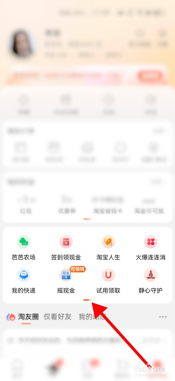 在手机淘宝上看自己给商家的评价