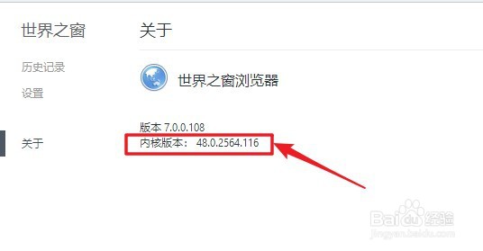 世界之窗浏览器2022如何查看浏览器版内核版本号