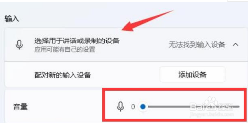 Windows11设置麦克风输入音量技巧分享