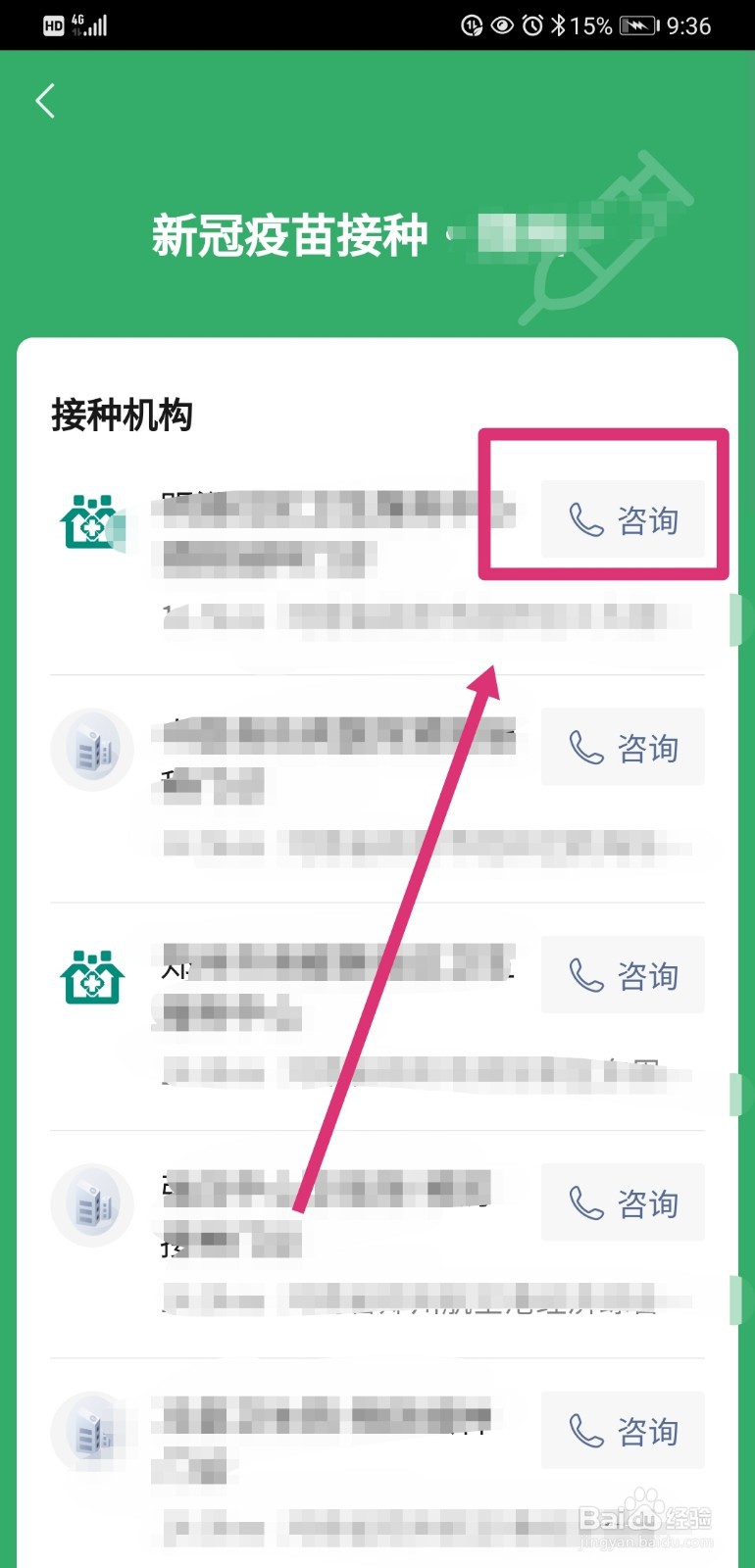 微信如何预约接种新冠疫苗