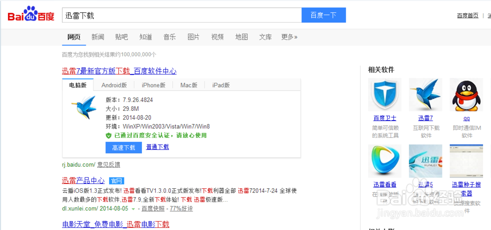 迅雷下载怎么设置下载完成后自动运行