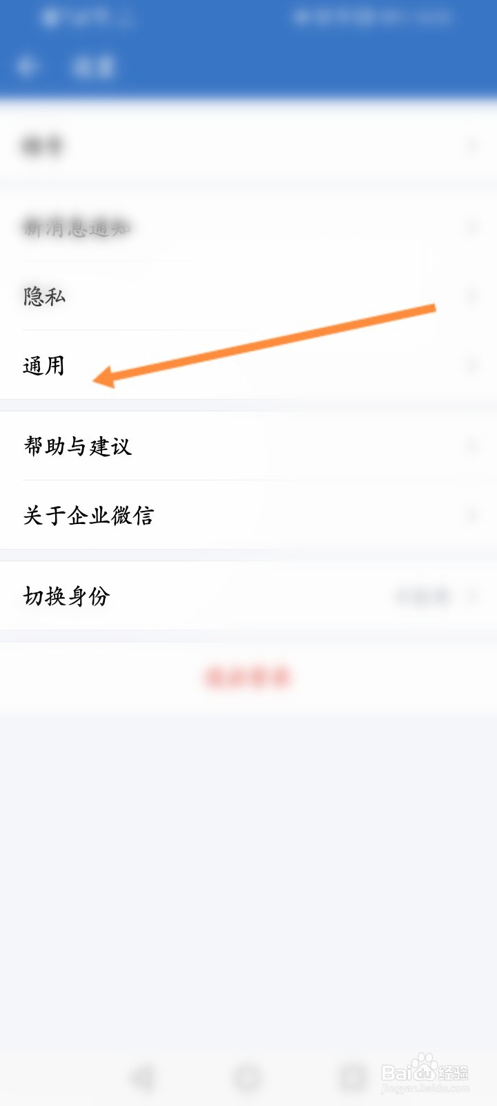 企业微信怎么设置字体大小