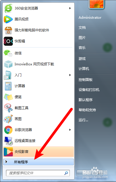电脑如何开启放大镜