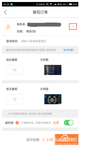电竞帮的下单功能怎么使用?