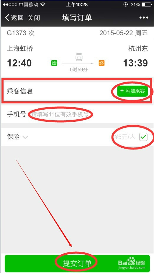 怎么在微信上订购火车票或机票?