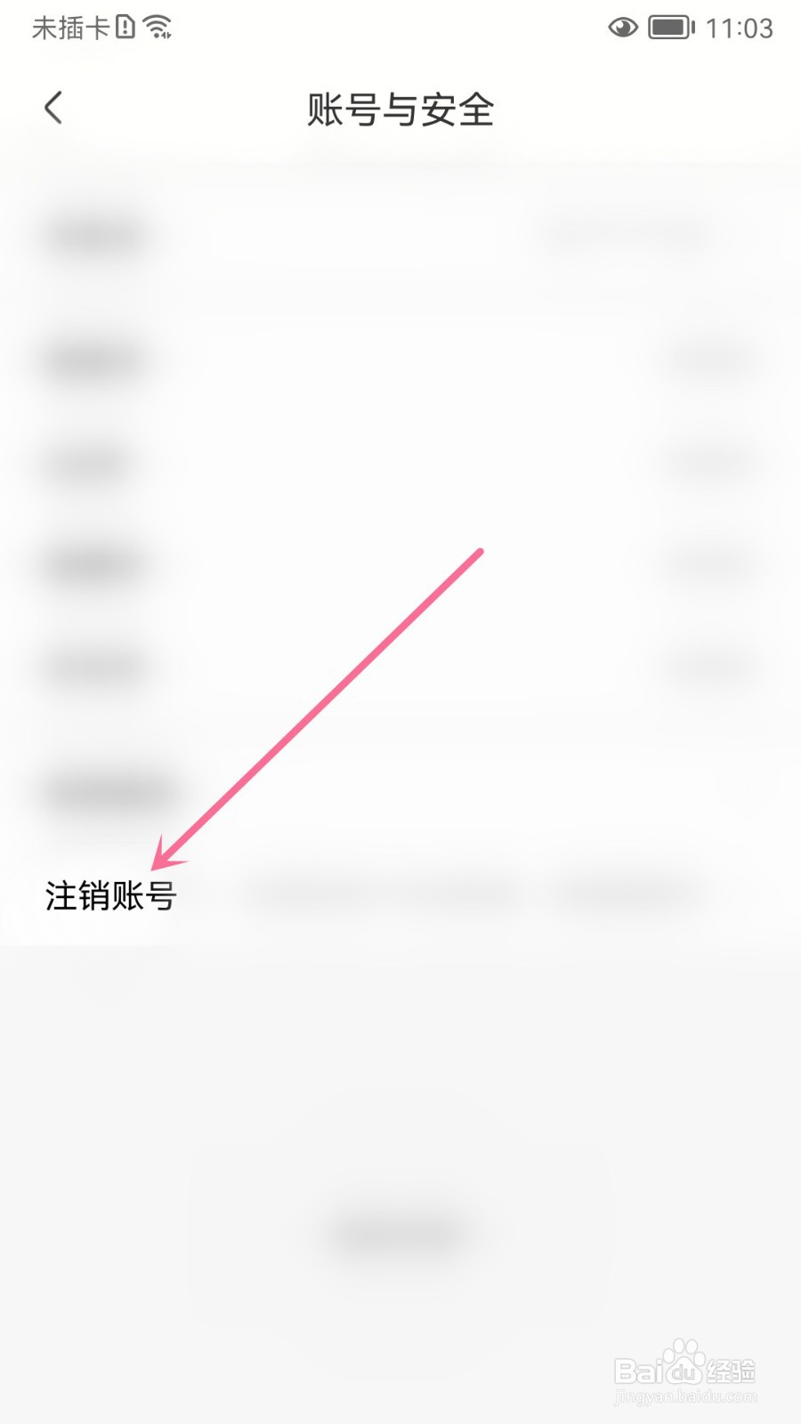 香哈菜谱怎么申请注销账号
