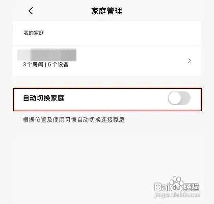 米家app怎么设置自动切换家庭