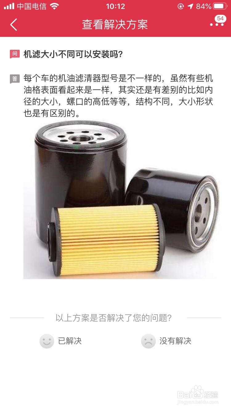 如何在途虎的帮助中心里查看机滤安装的问题