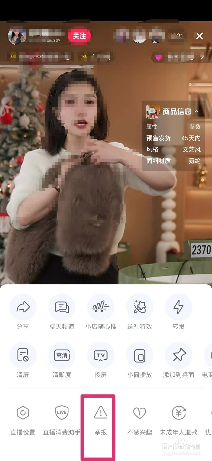 如何举报抖音直播间