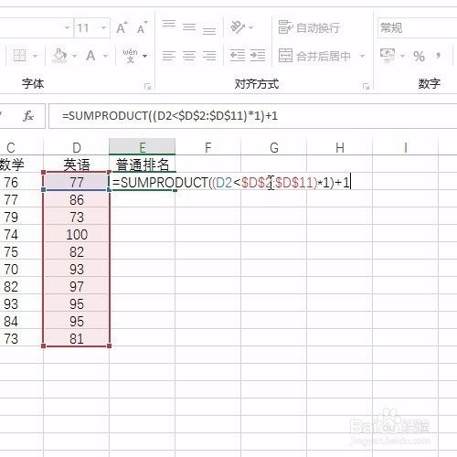 Excel排名函数小教学之sumproduct函数普通排名