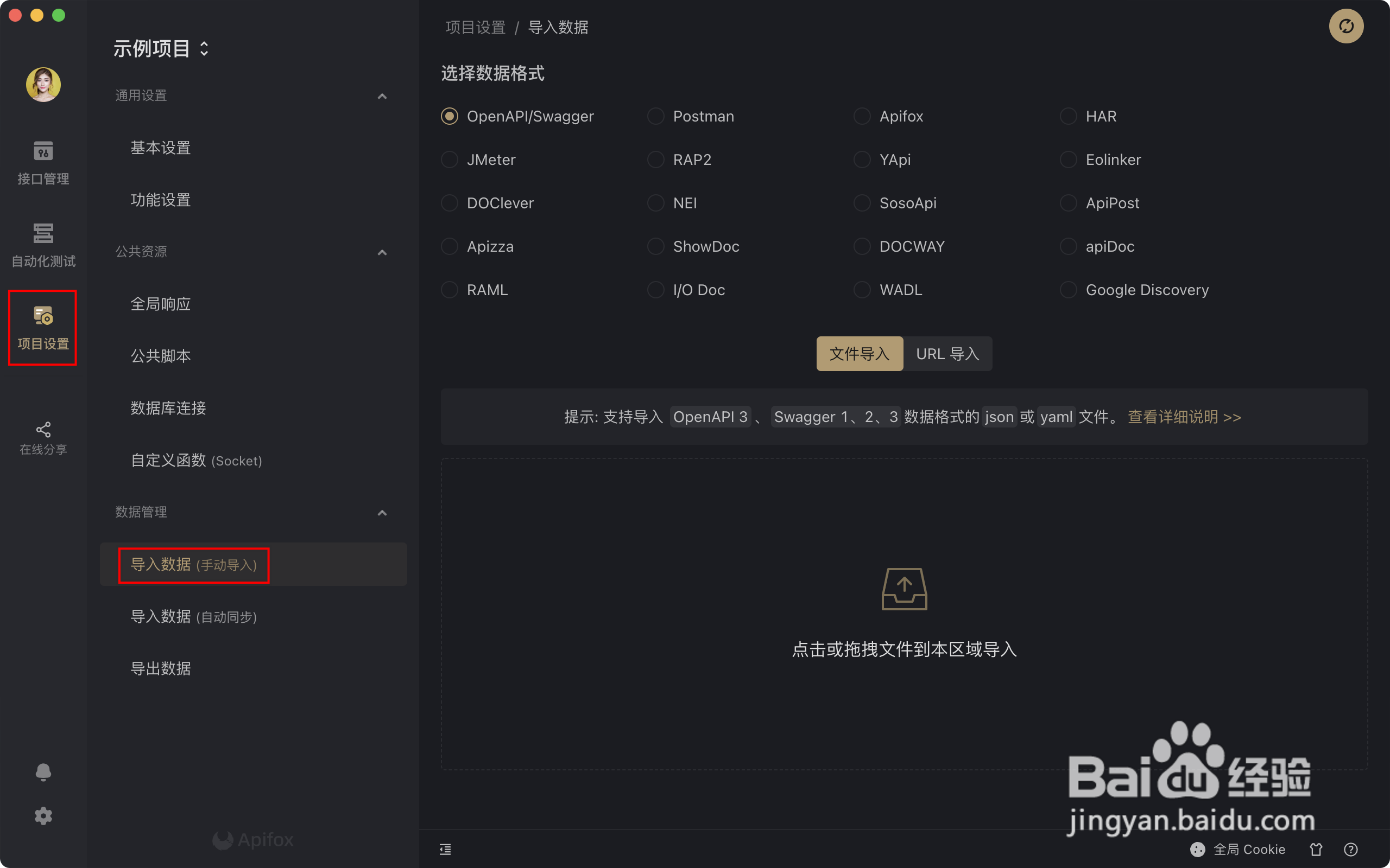 Apifox使用教程介绍