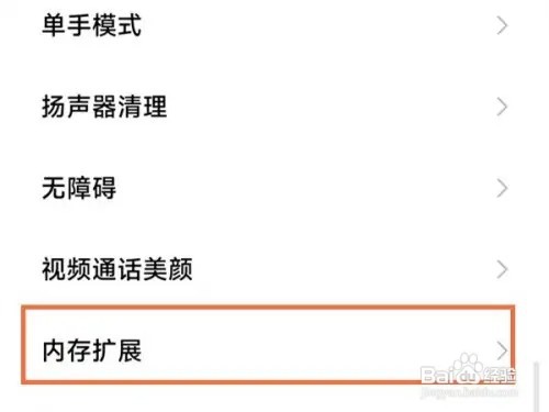 小米12ultra在哪儿设置关闭内存拓展