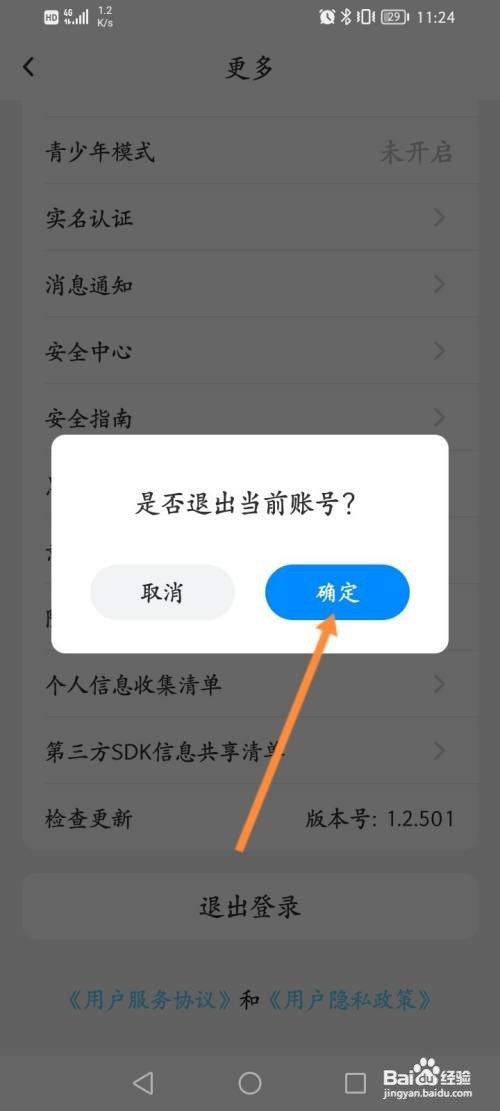 贴贴怎样退出当前账号