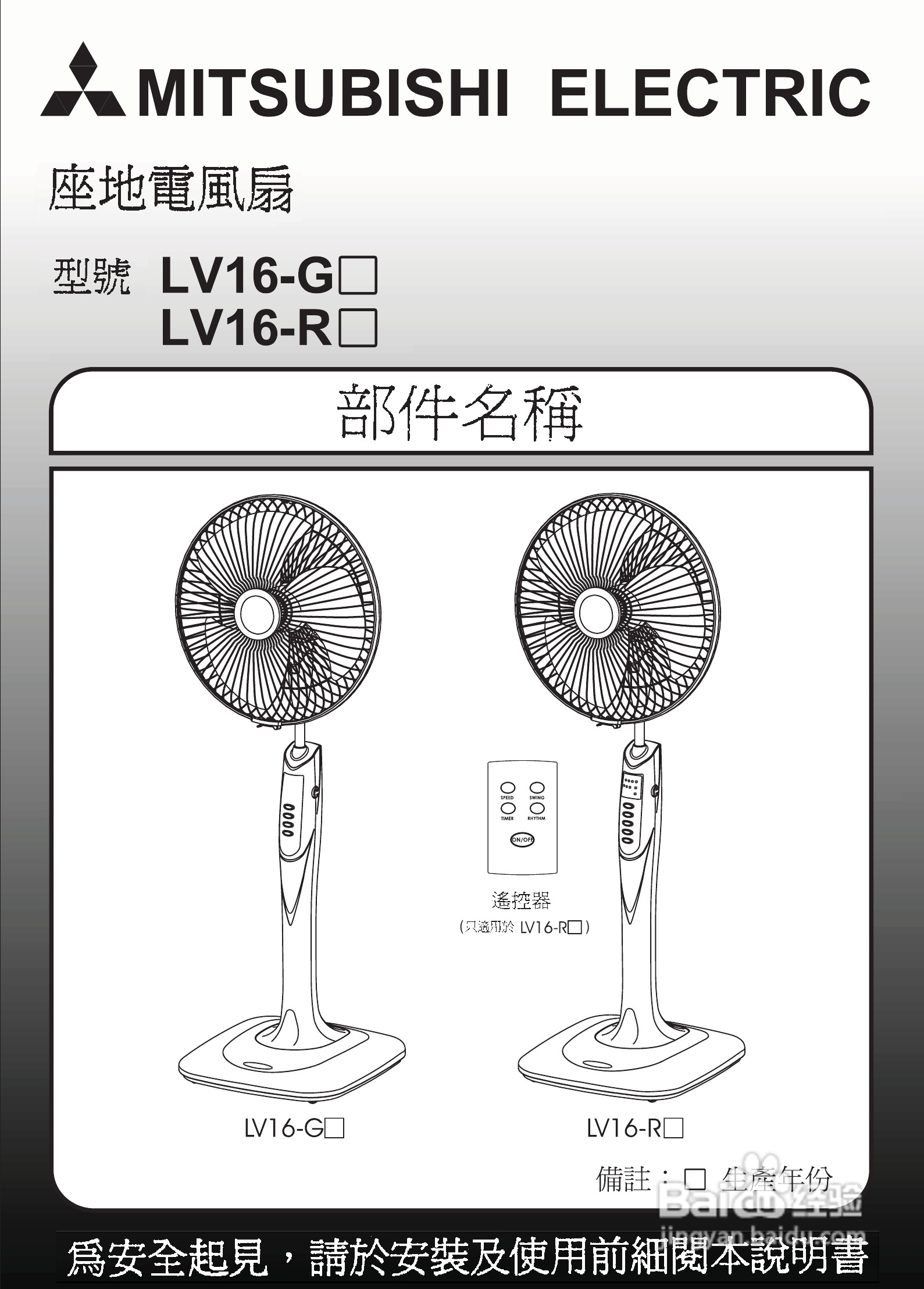 三菱LV16-R风扇使用说明书