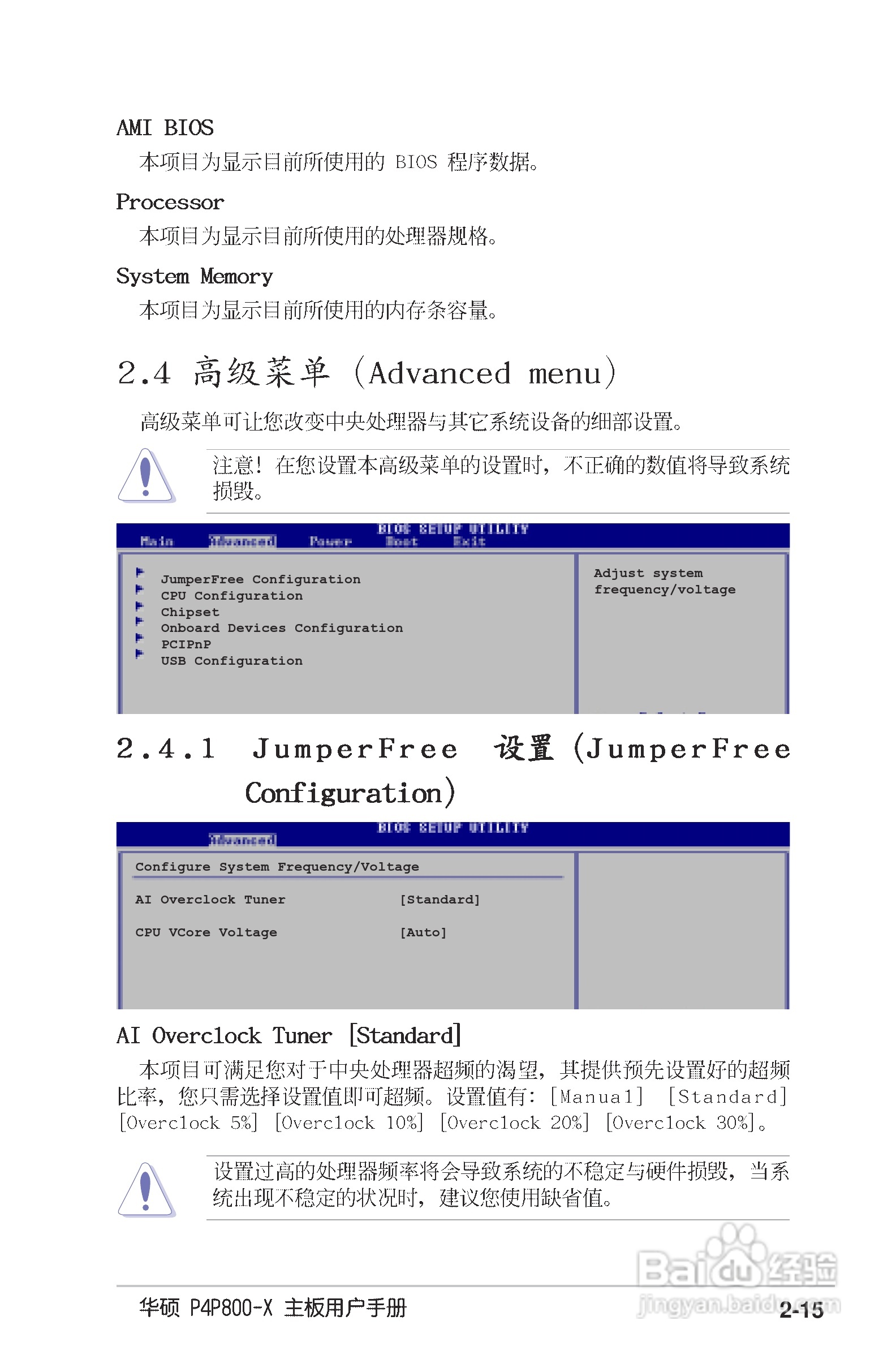 华硕P4P800-X主板使用说明书:[6]