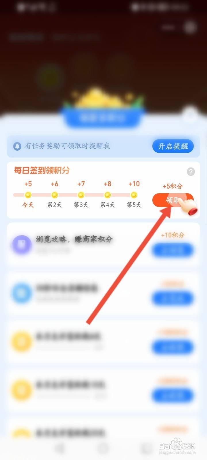 支付宝商家怎么获取积分