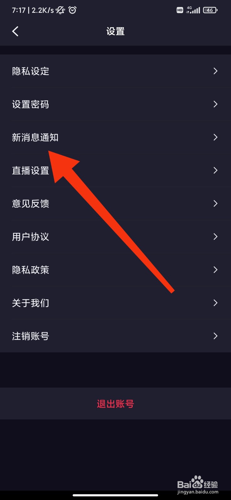 驭檬怎么关闭直播提醒？