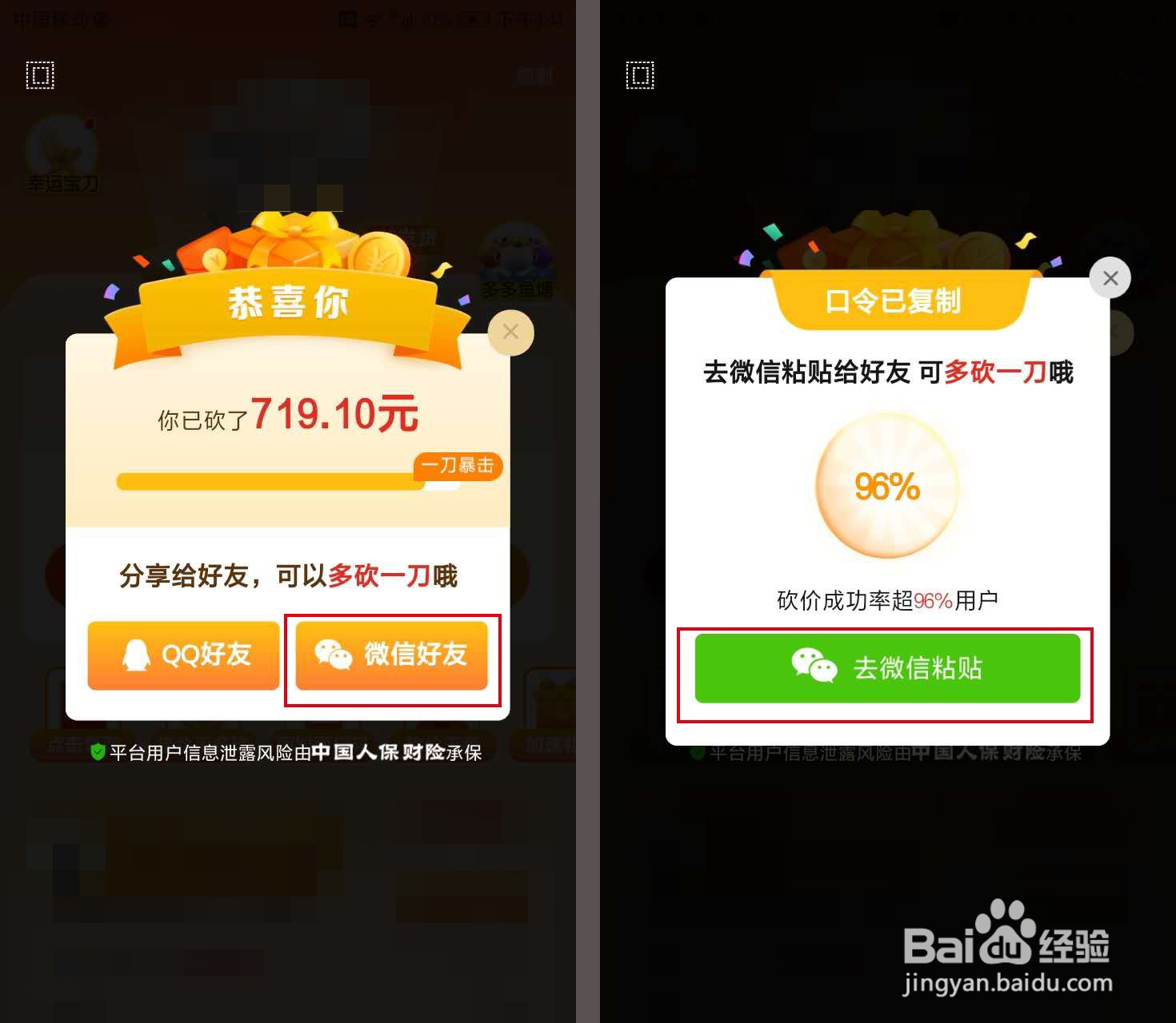 拼多多如何快速砍价攻略