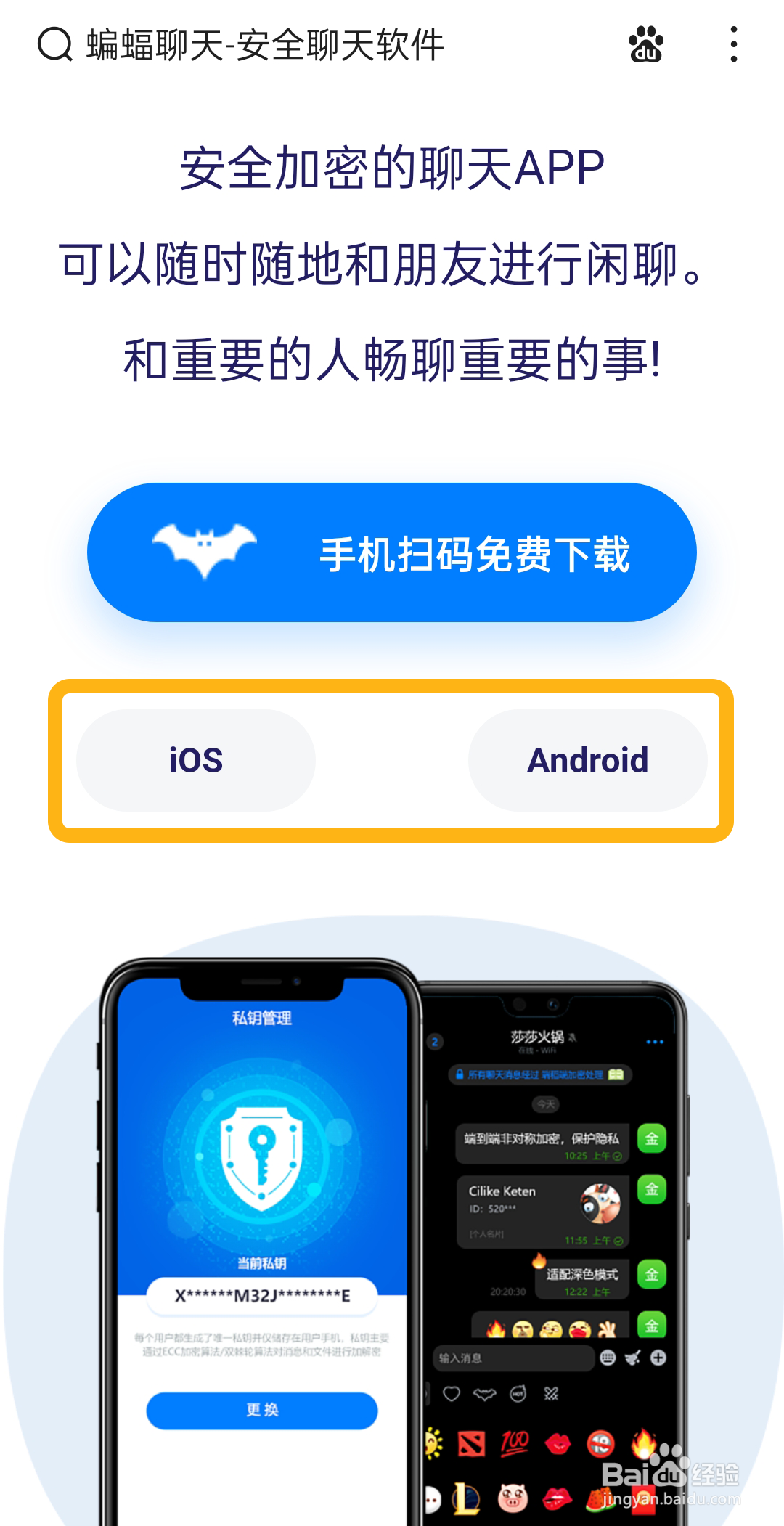 蝙蝠聊天app下载最新版本方法