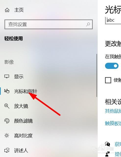 计算机触摸板敏感度怎么设置为低