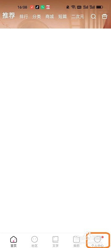 易次元APP如何查看举报记录