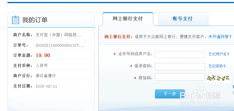简单网购付款方法