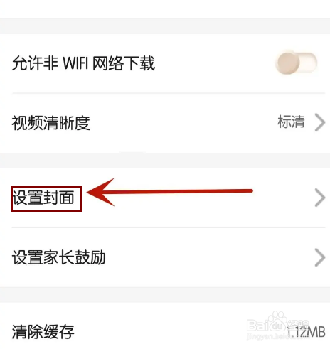 怎么给巧虎官方设置应用封面