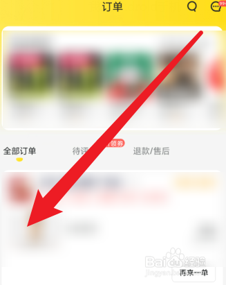 美团下单后如何更改收货地址