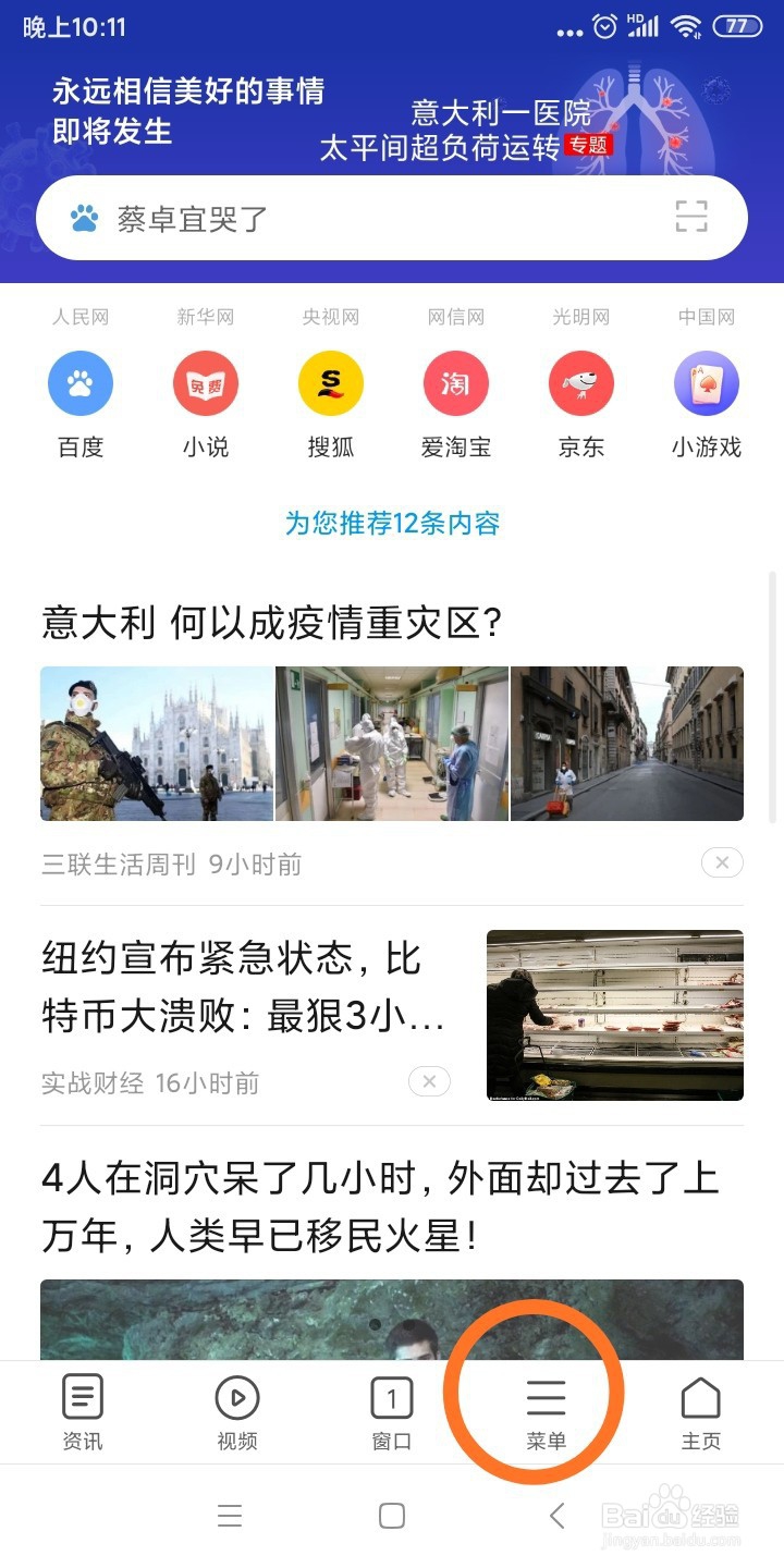 小米手机浏览器如何看电脑版的网页