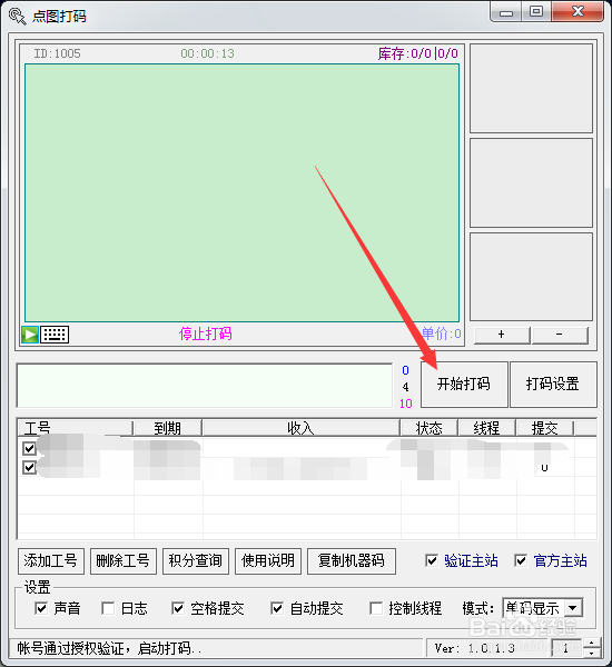 点图打码操作步骤