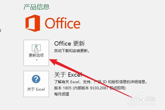 excel2019怎么设置禁用更新