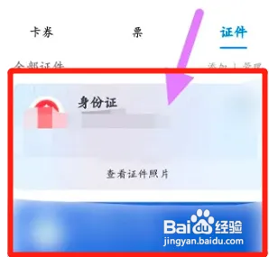 漂流没带身份证怎么办