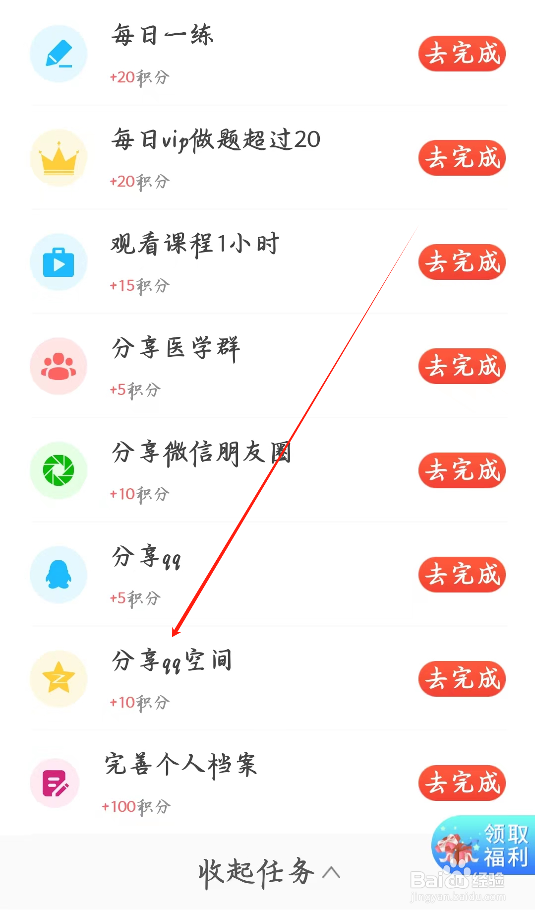 阿虎医考如何完成分享qq空间任务