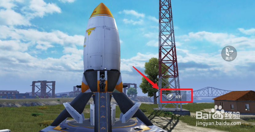 和平精英怎么坐火箭飞向太空