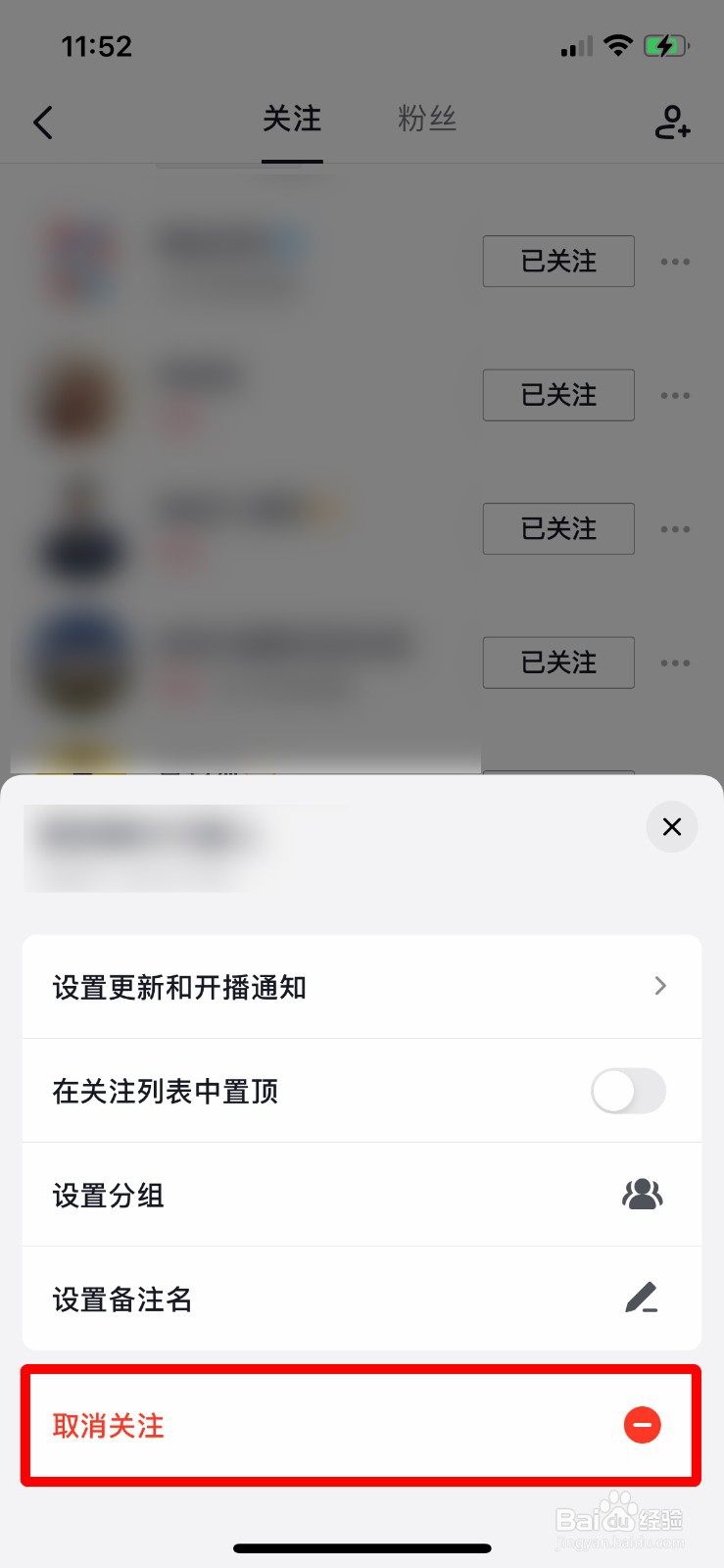 抖音如何取消已关注的用户