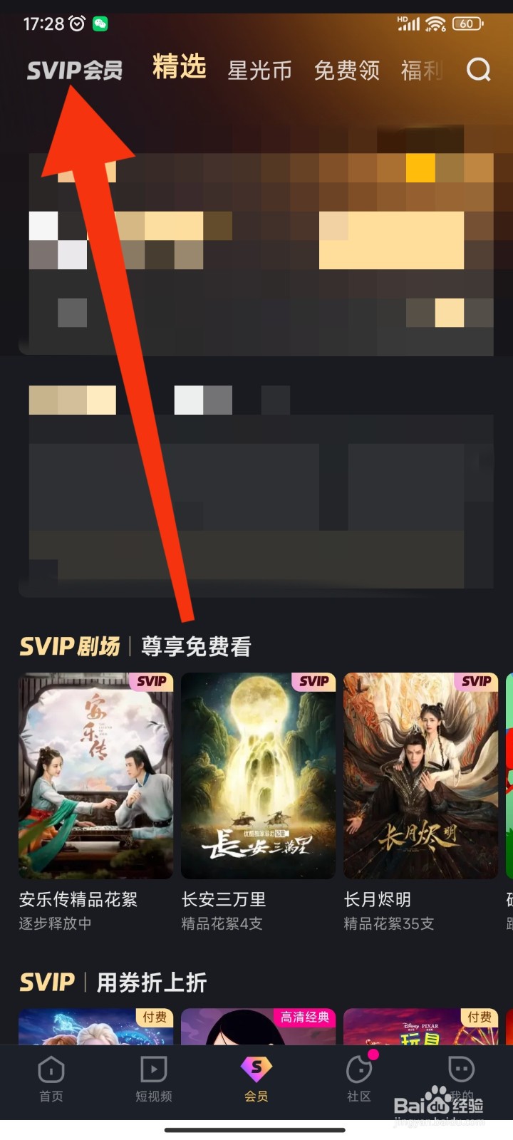 优酷视频APP如何将VIP升级为SVIP