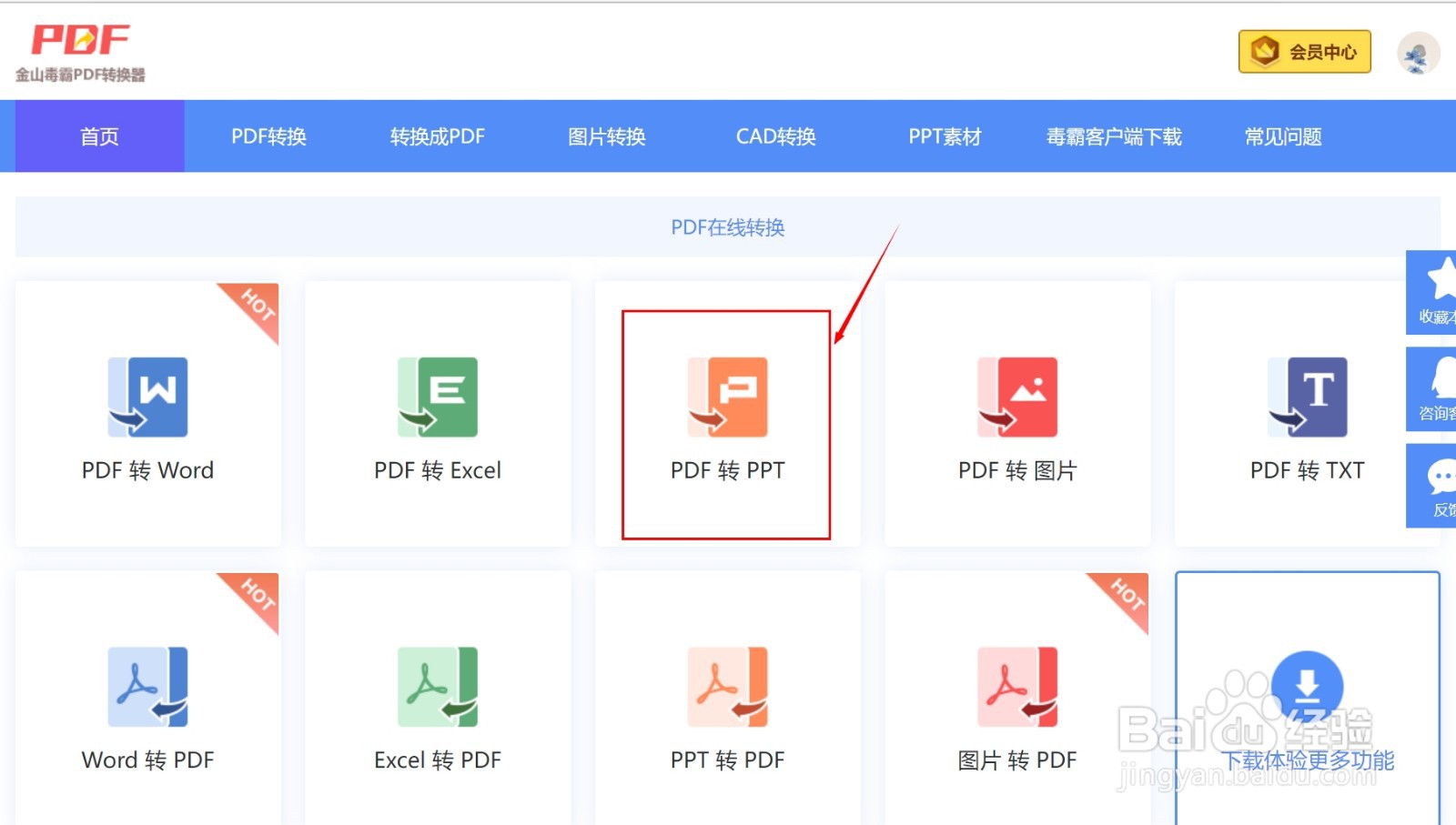pdf怎么转换成ppt