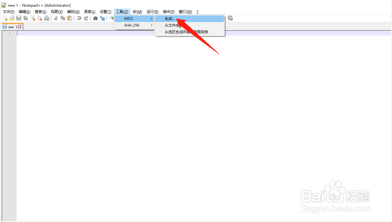 用notepad如何生成MD5码