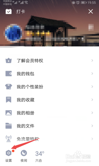 手机QQ怎么关闭可能认识的人推荐