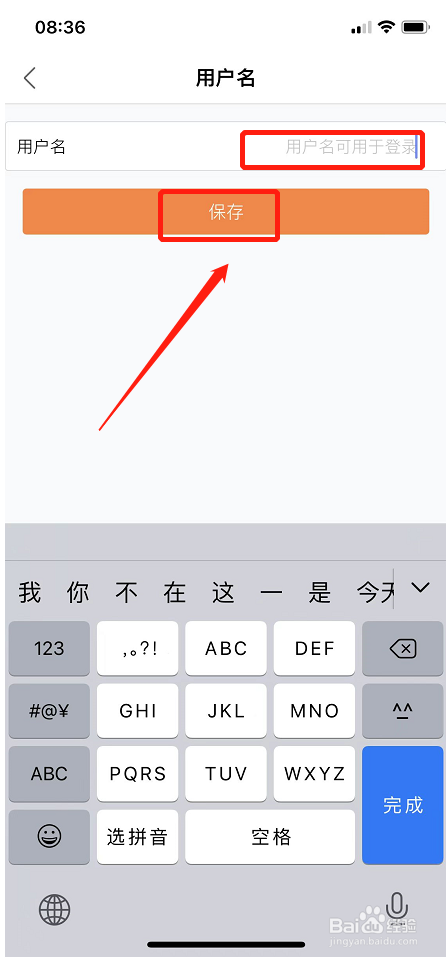 途家民宿如何设置登录用户名？