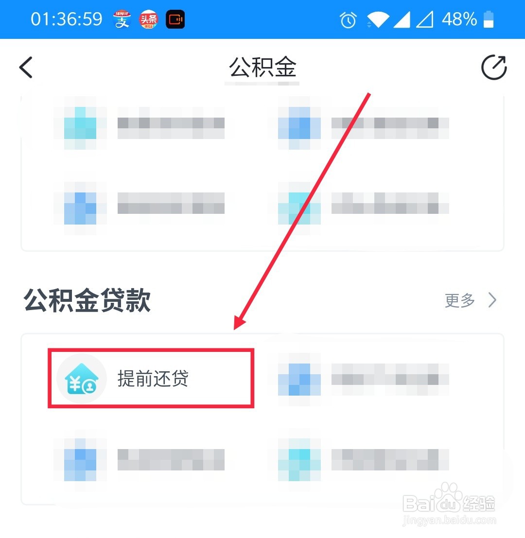 怎么通过浙里办办理公积金贷款提前还贷